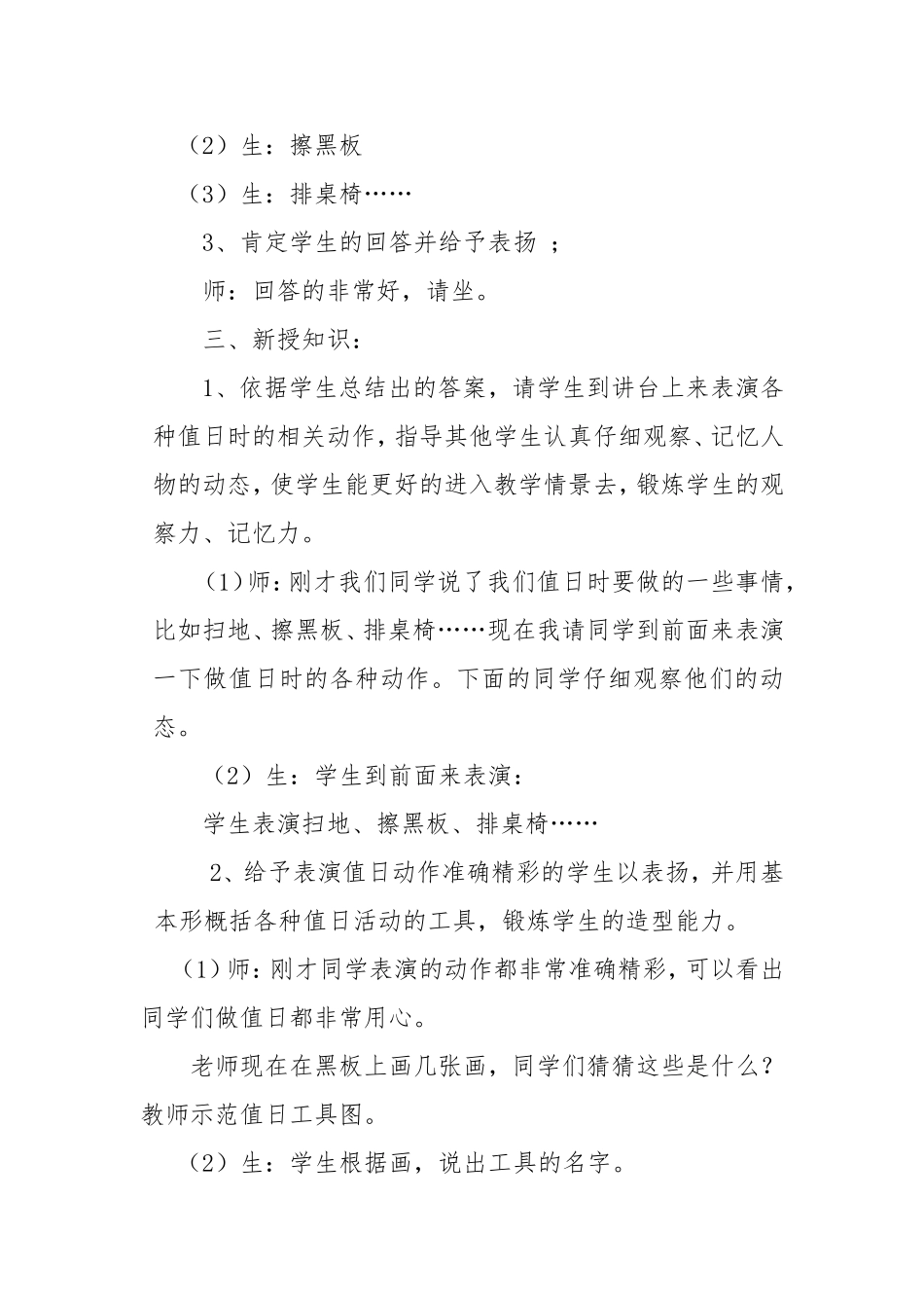 2013年教育部审定人民教育出版社第7课今天我值日_第3页