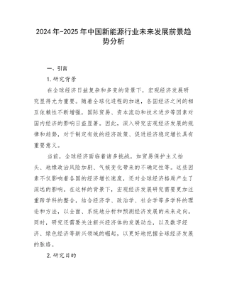 2024年-2025年中国新能源行业未来发展前景趋势分析