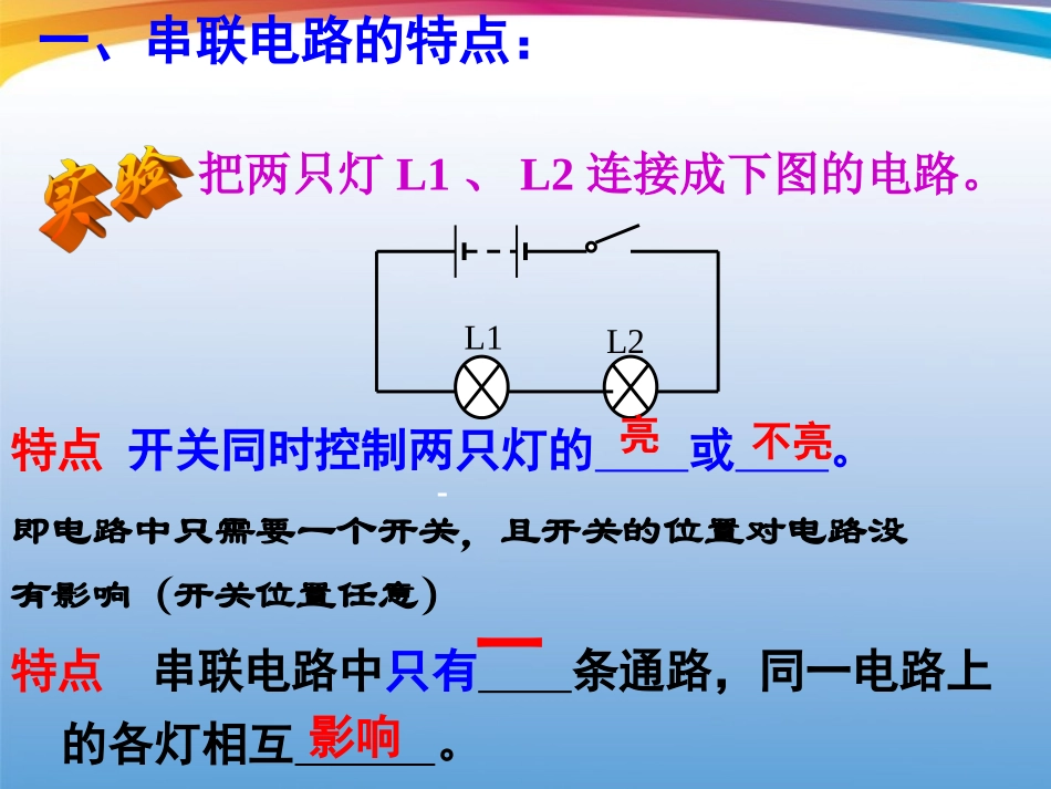 浙江省台州温岭市松门镇育英中学八年级科学上册-4.8-电路的连接(1)课件-浙教版_第2页