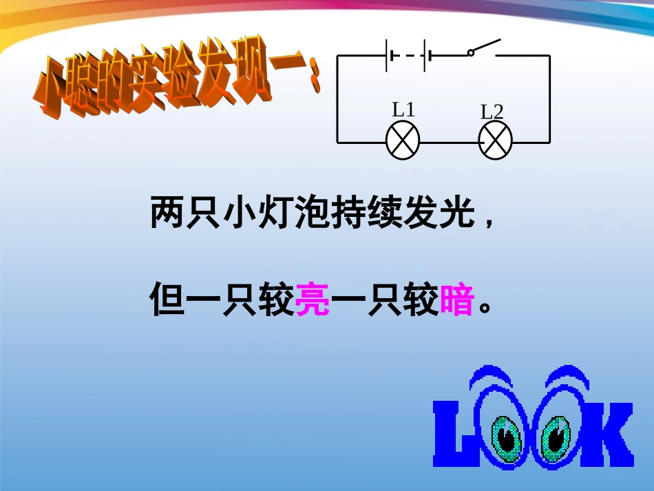 浙江省台州温岭市松门镇育英中学八年级科学上册-4.8-电路的连接(1)课件-浙教版_第3页
