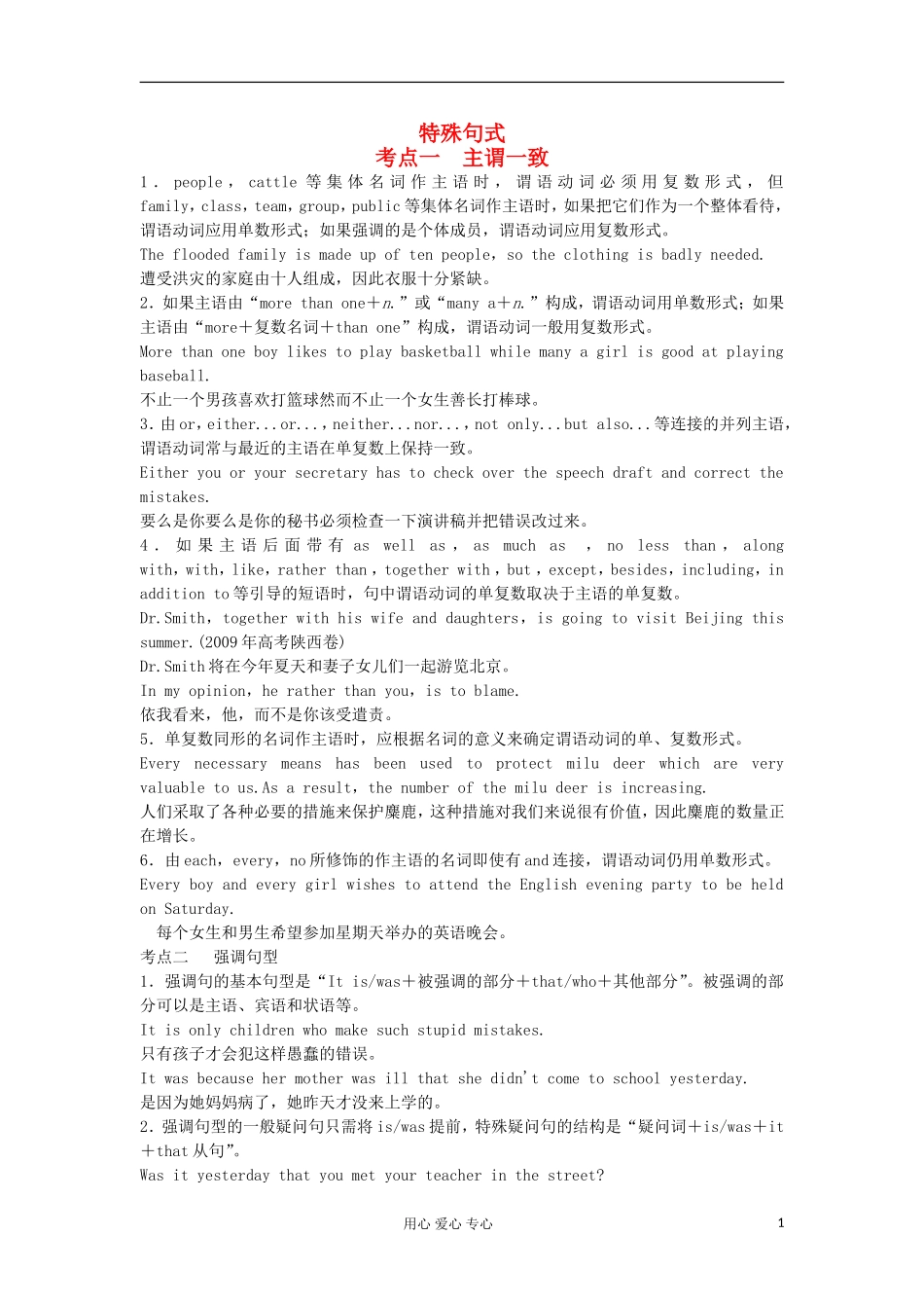 2012年高考语法分类-特殊句式小结试题解析_第1页