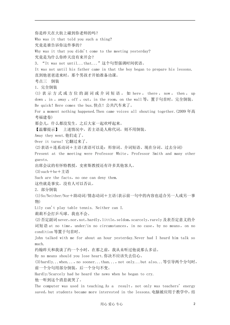 2012年高考语法分类-特殊句式小结试题解析_第2页