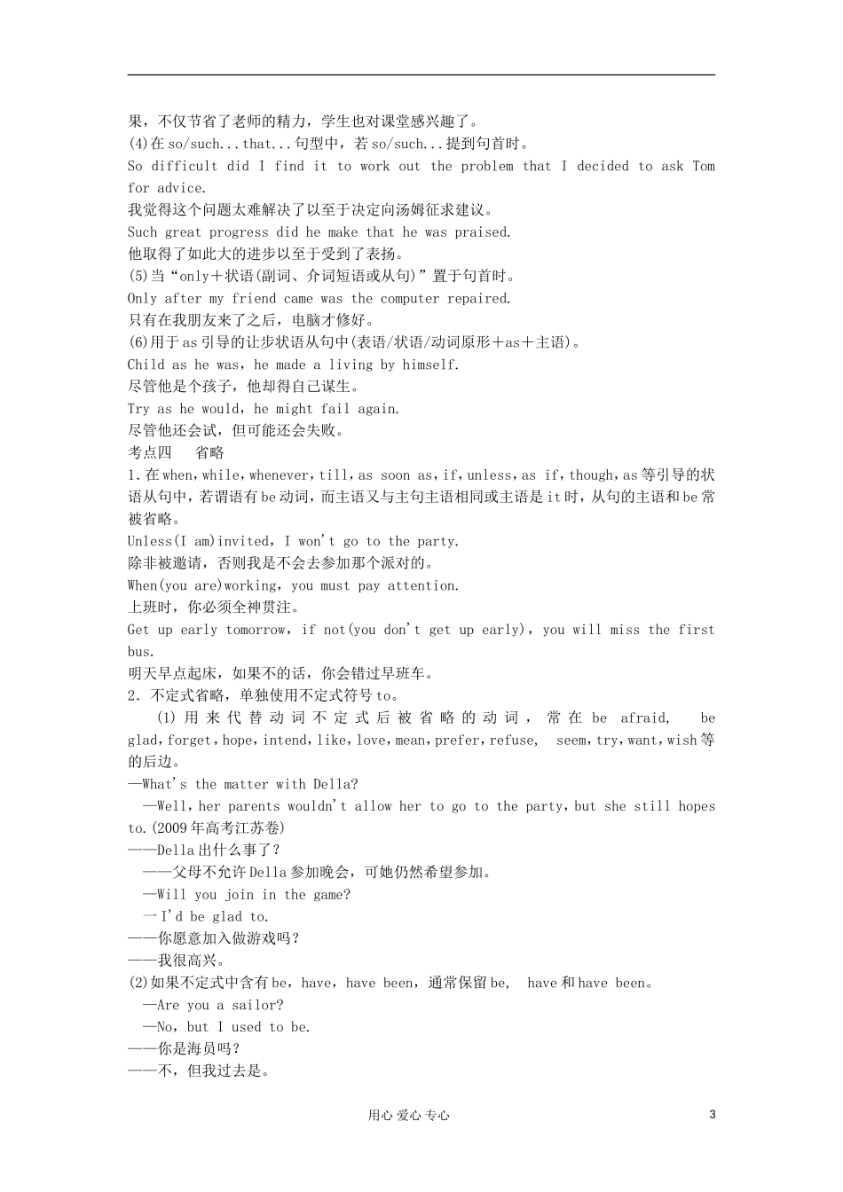 2012年高考语法分类-特殊句式小结试题解析_第3页