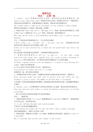 2012年高考语法分类-特殊句式小结试题解析