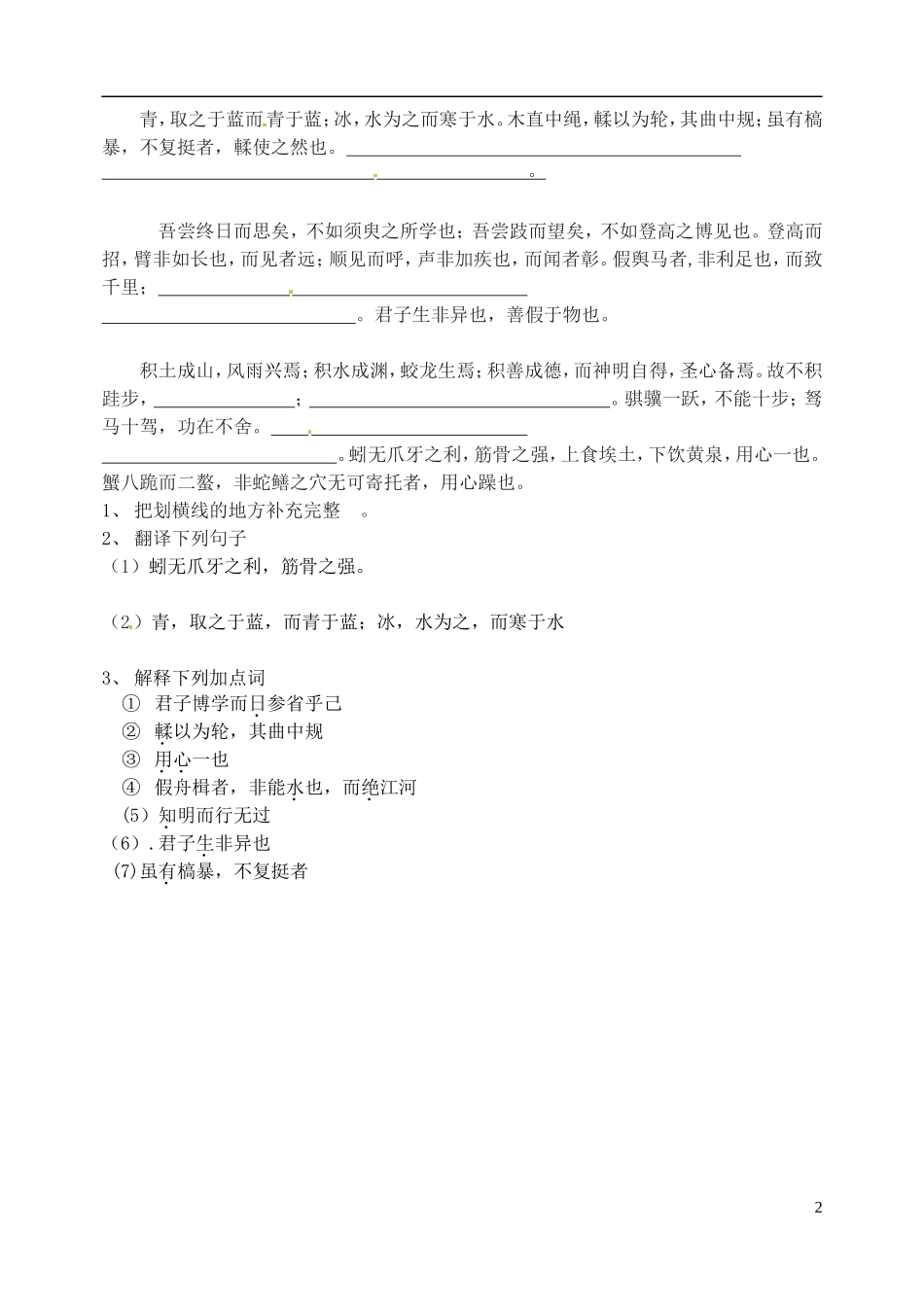 河北省邯郸市临漳县第一中学高三语文总复习-伴读系列-教材文言文温故(四)_第2页
