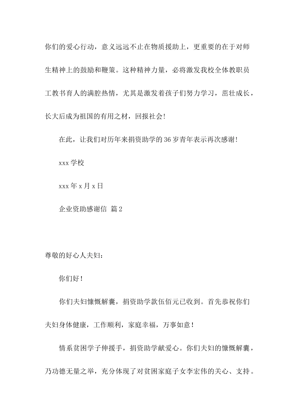 企业资助感谢信汇编八篇_第2页