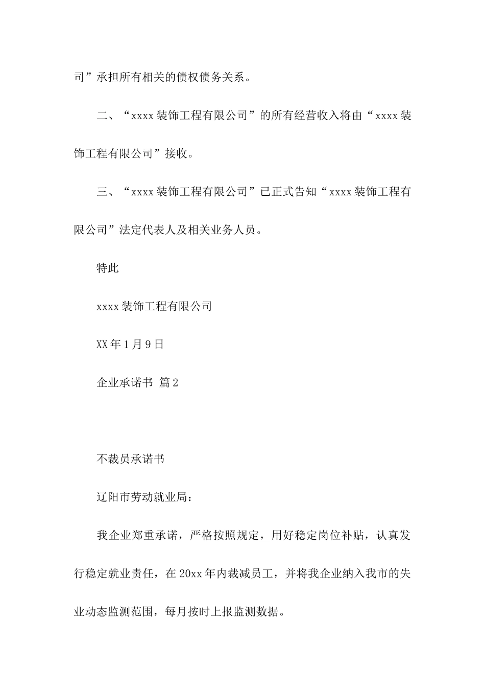 企业承诺书模板锦集十篇_第2页