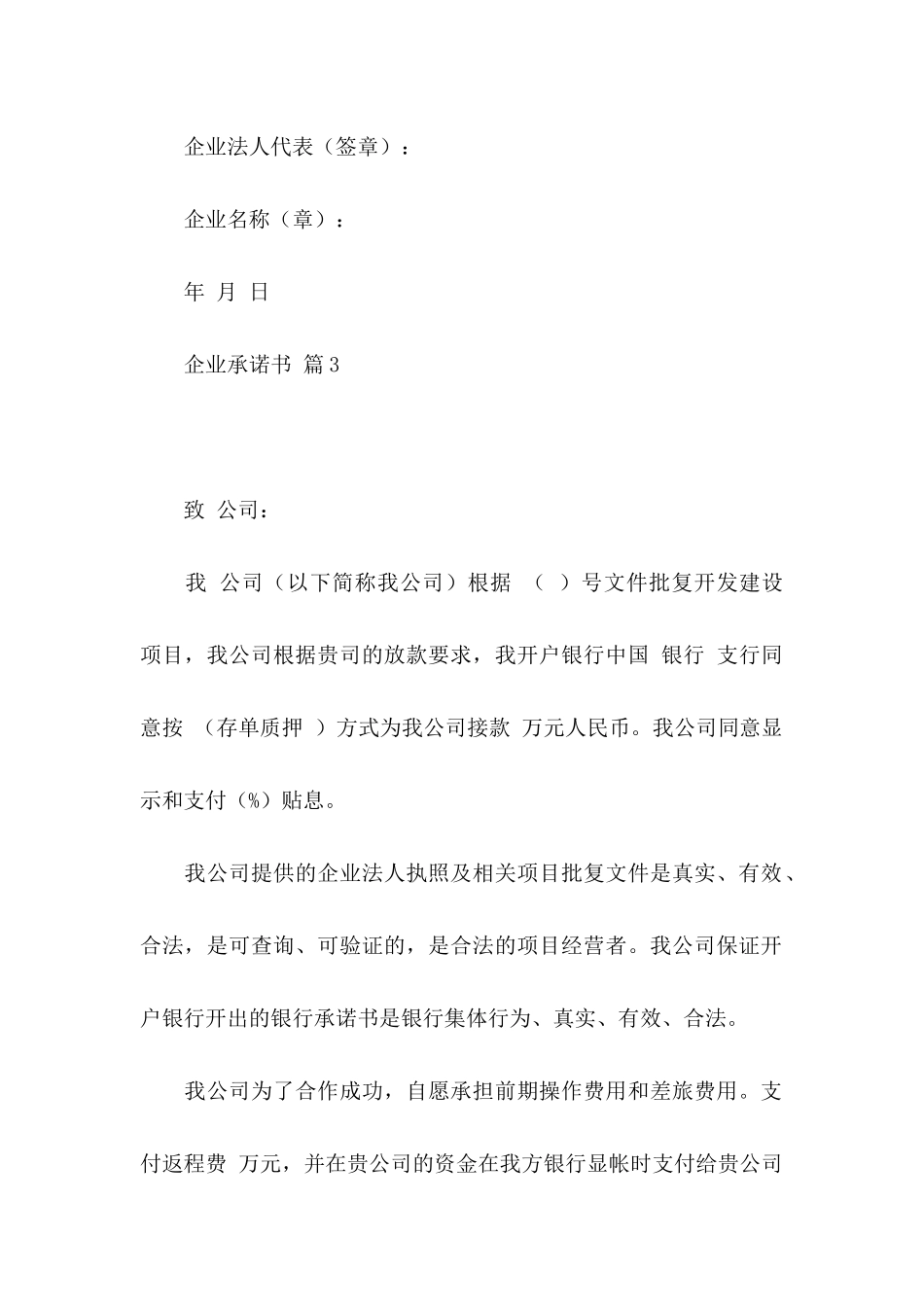 企业承诺书模板锦集十篇_第3页