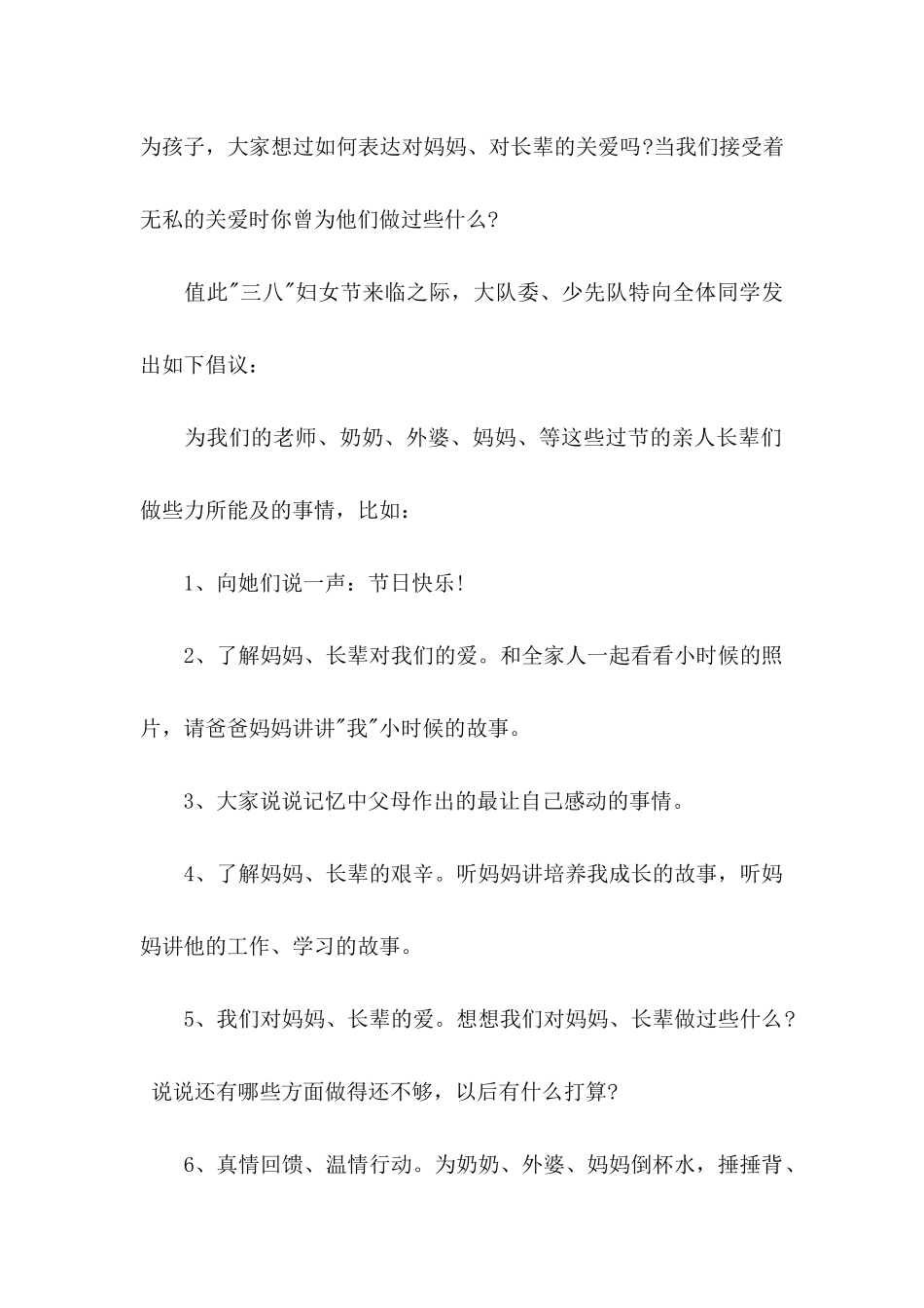 三八妇女节倡议书合集5篇_第2页