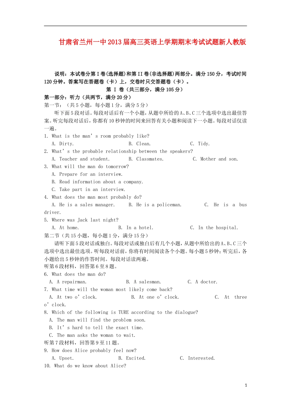 甘肃省兰州市2013届高三英语上学期期末考试试题新人教版_第1页