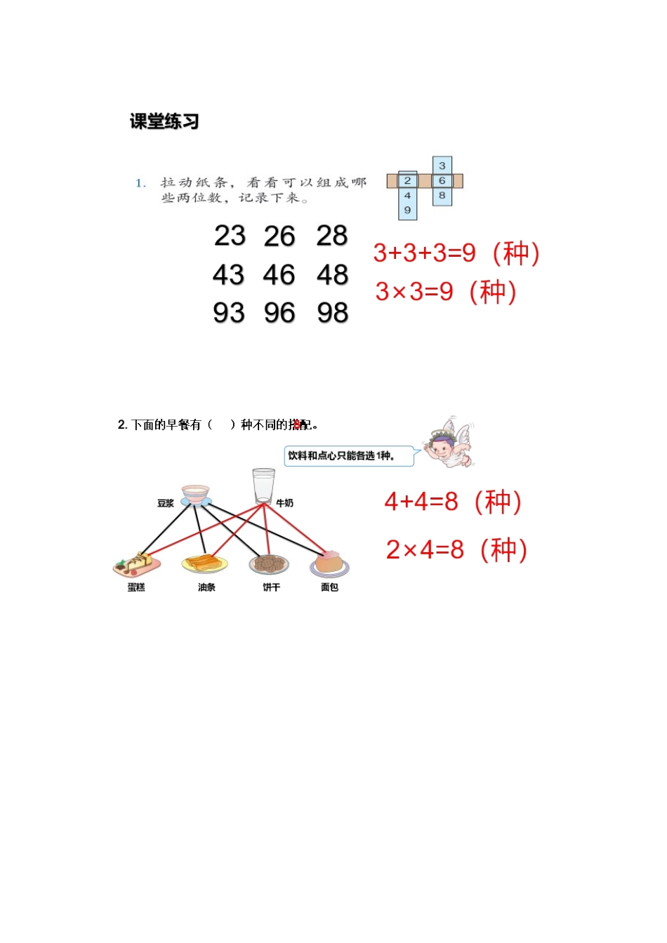 人教2011版小学数学三年级课后练习_第1页