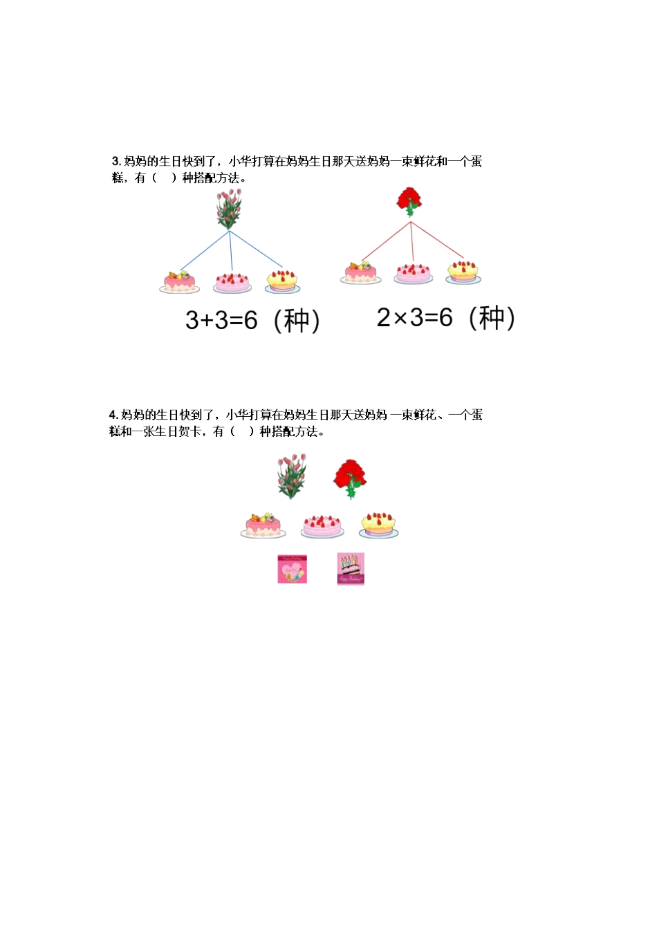人教2011版小学数学三年级课后练习_第2页