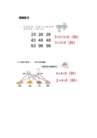 人教2011版小学数学三年级课后练习