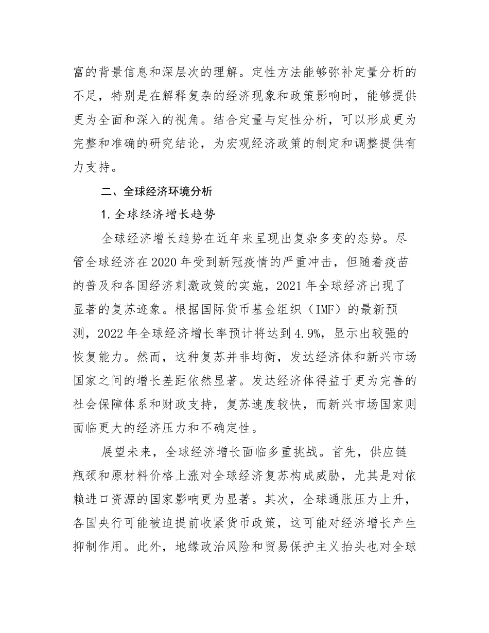 2024-2025年新能源市场发展环境调研报告_第3页