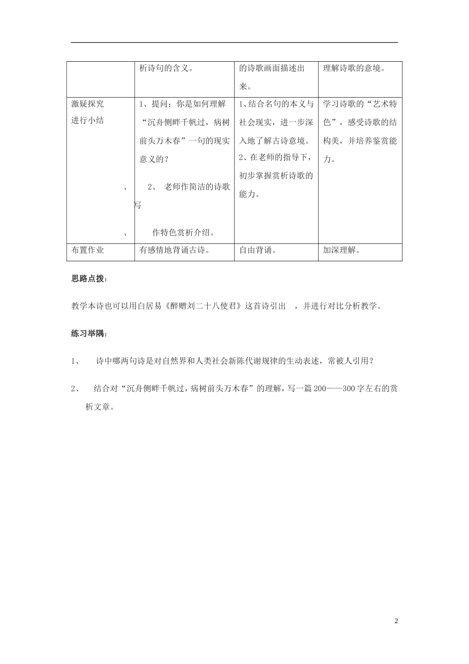 七年级语文上册-《酬乐天扬州初逢席上见赠》教案-沪教版_第2页