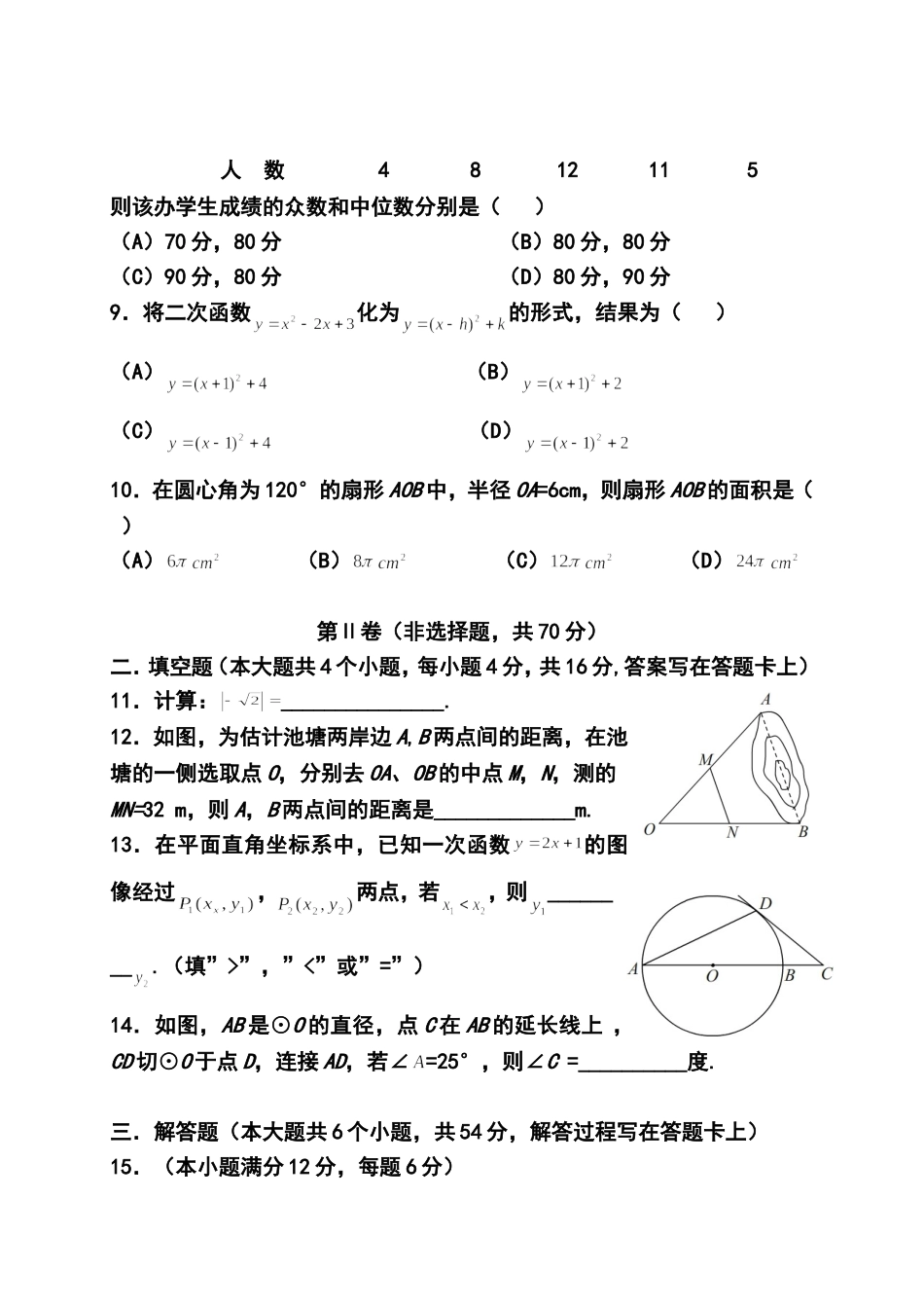 2014年四川省成都市中考数学真题及答案_第3页