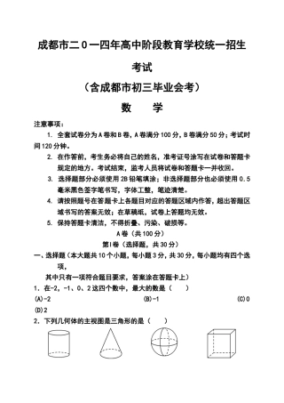 2014年四川省成都市中考数学真题及答案