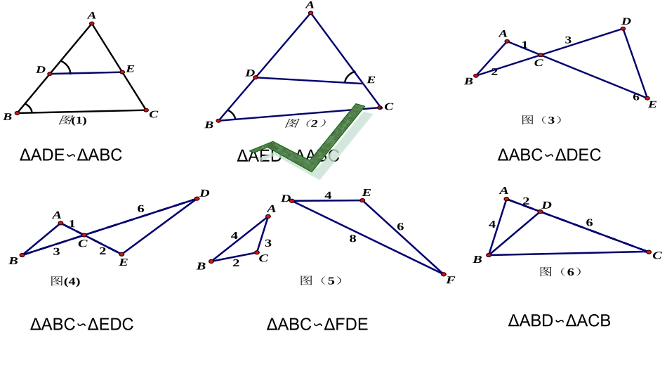 相似三角形的综合应用_第2页