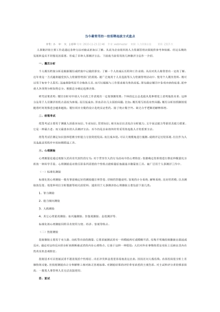 当今最常用的一些招聘选拔方式盘点