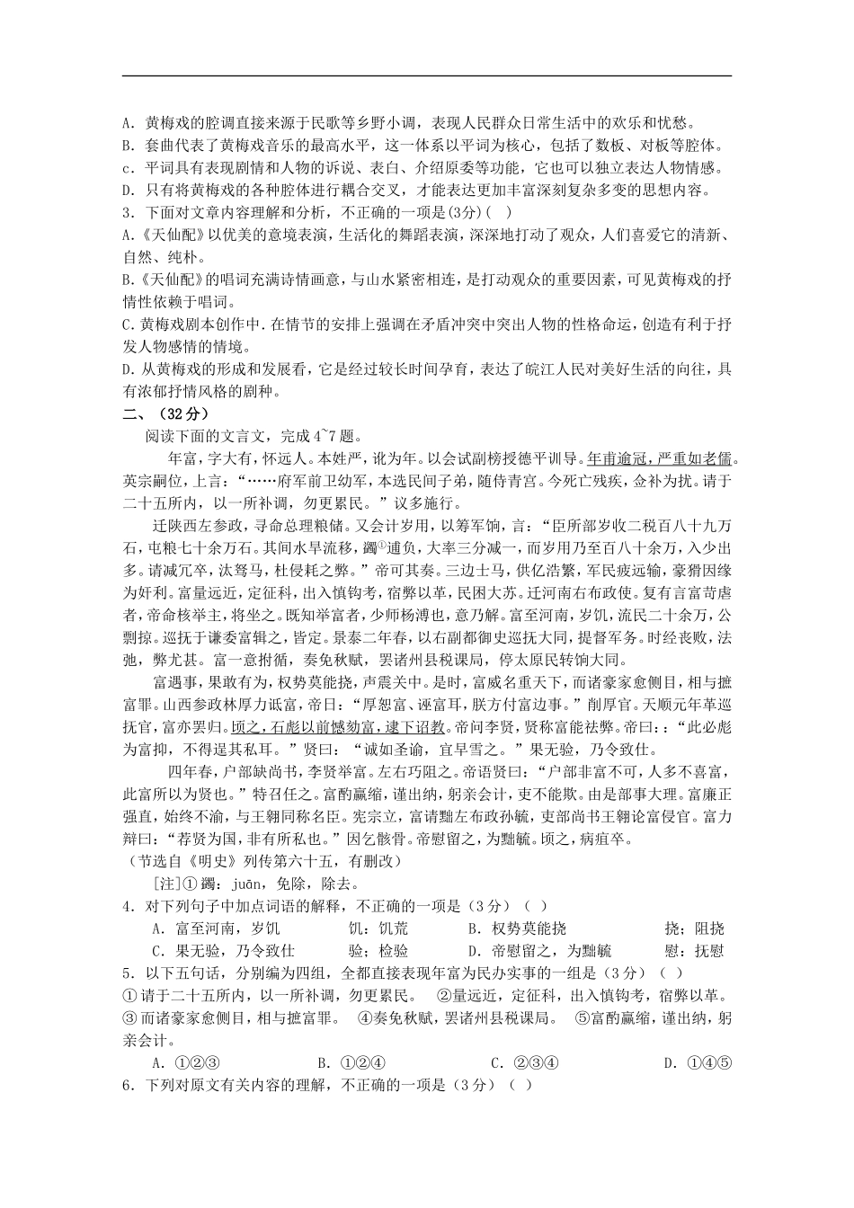 安徽省蚌埠三中2012届高三语文第一次质量检测(无答案)_第2页