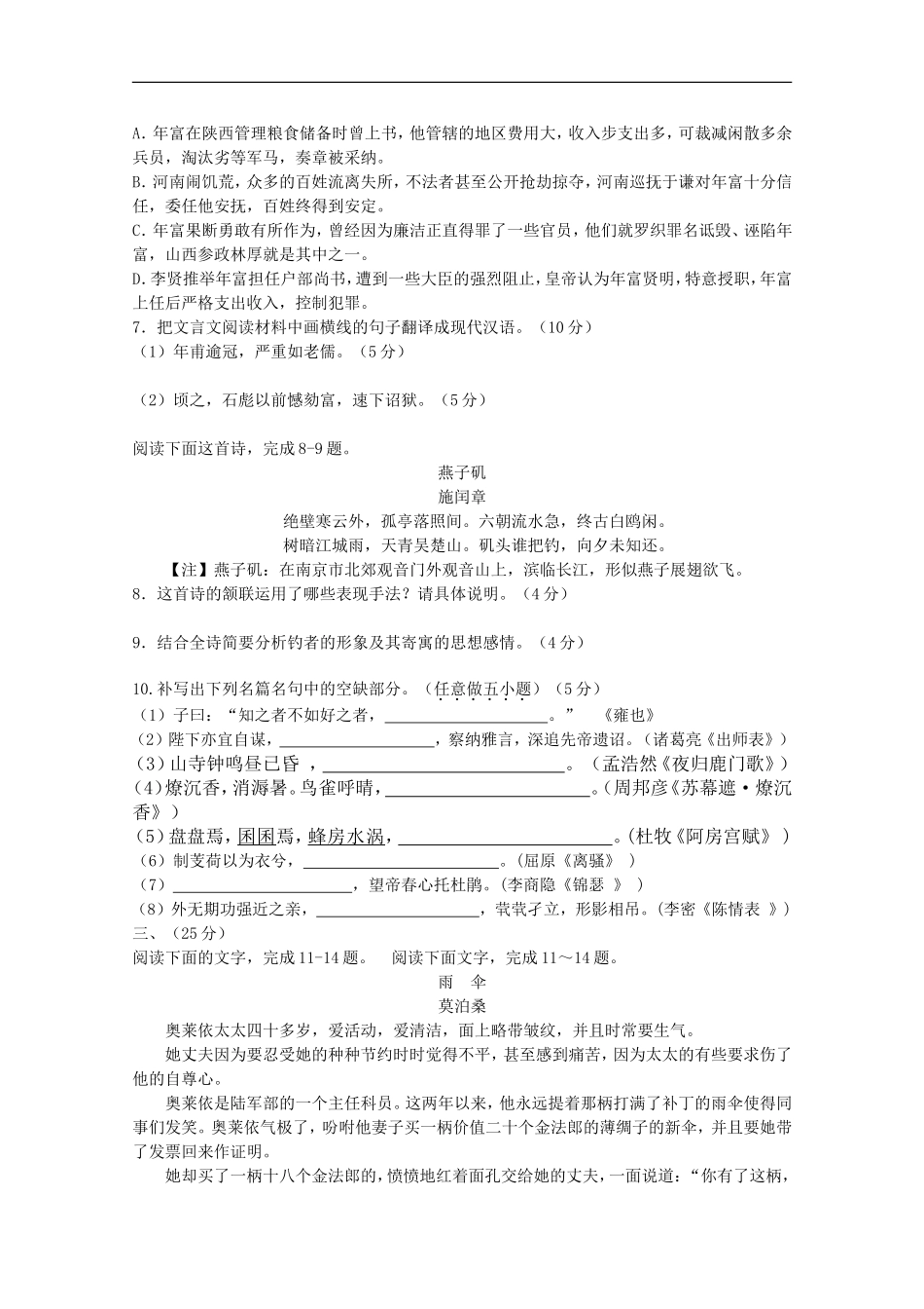 安徽省蚌埠三中2012届高三语文第一次质量检测(无答案)_第3页