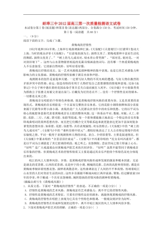 安徽省蚌埠三中2012届高三语文第一次质量检测(无答案)