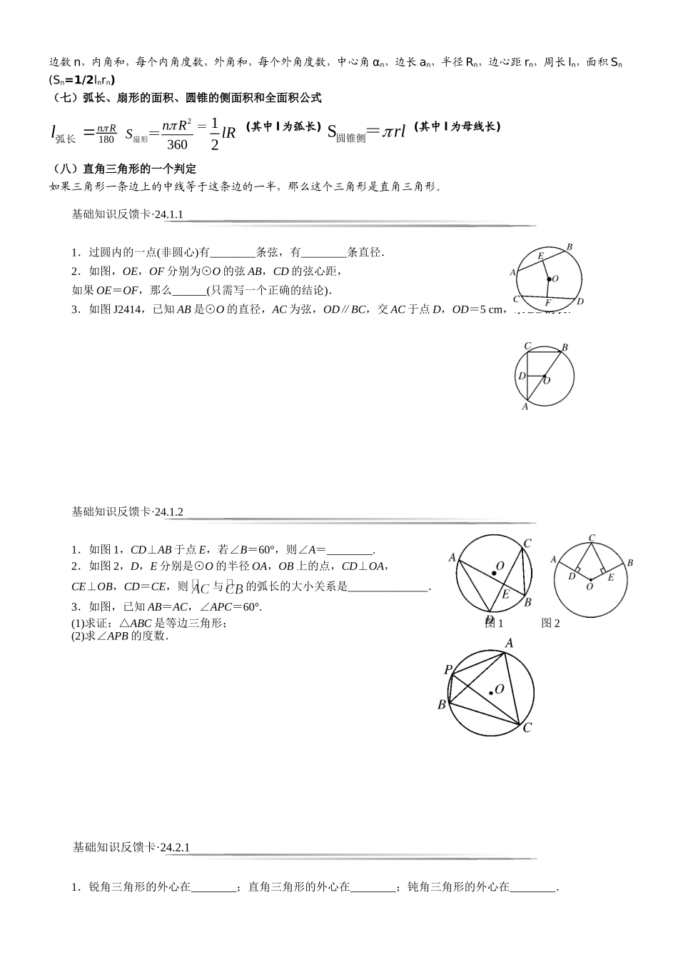 圆全章知识复习_第2页