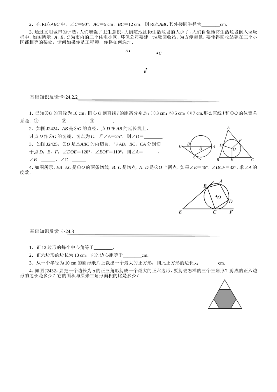 圆全章知识复习_第3页