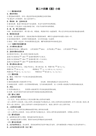 圆全章知识复习
