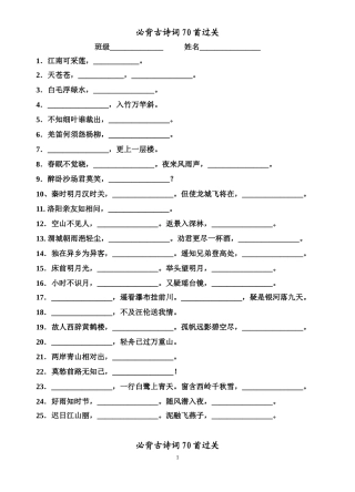 必背古诗词70首过关凌辉.doc