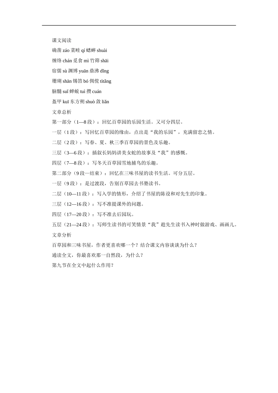 从百草园到三味书屋-教案5_第2页