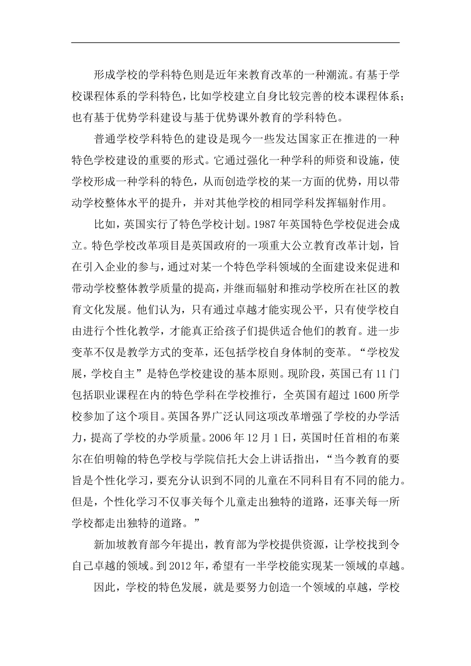 探讨学校特色发展的有效途径_第3页