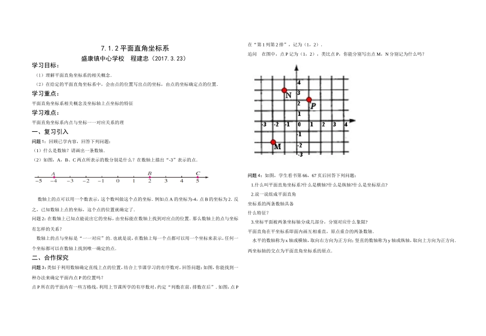 平面直角坐标系有关概念_第1页