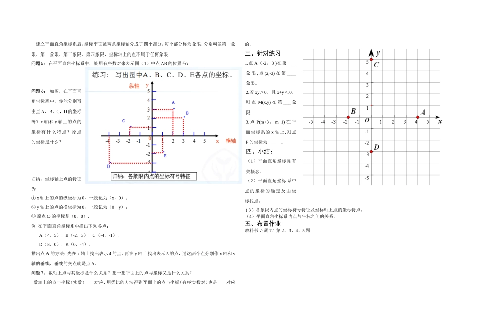 平面直角坐标系有关概念_第2页