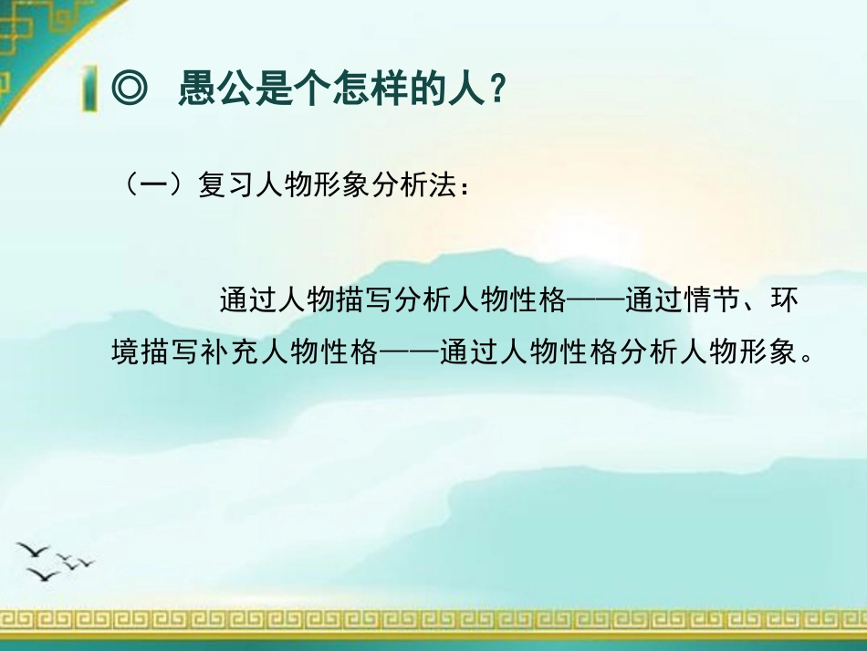 愚公移山.pptx_第2页
