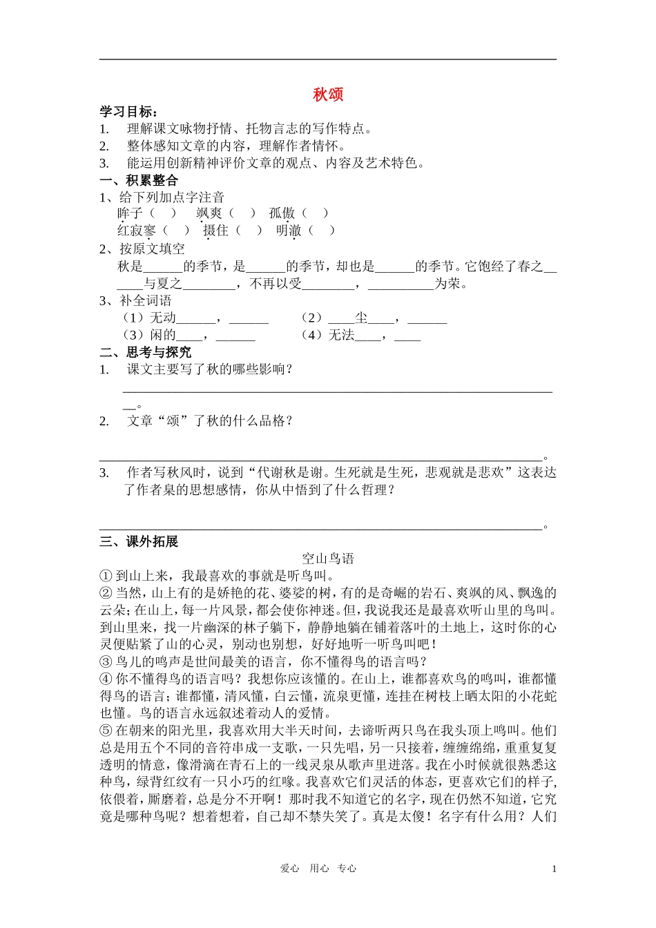 七年级语文上册-《秋颂》同步练习(无答案)-河大版_第1页