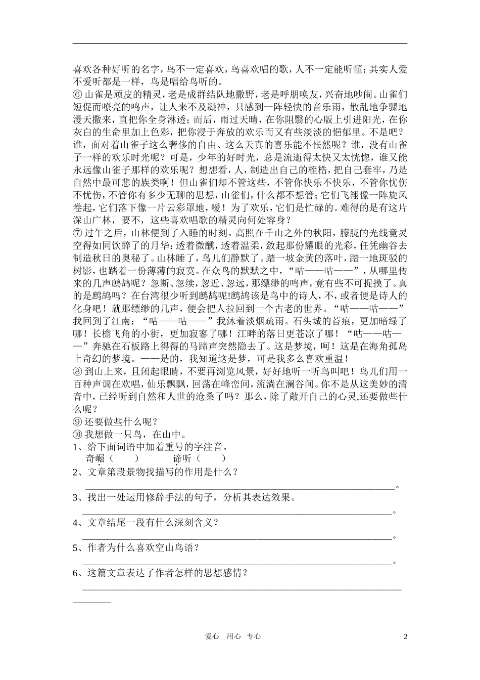 七年级语文上册-《秋颂》同步练习(无答案)-河大版_第2页