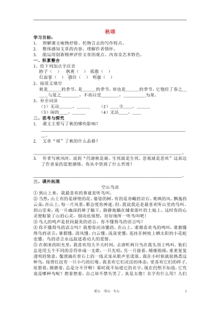 七年级语文上册-《秋颂》同步练习(无答案)-河大版