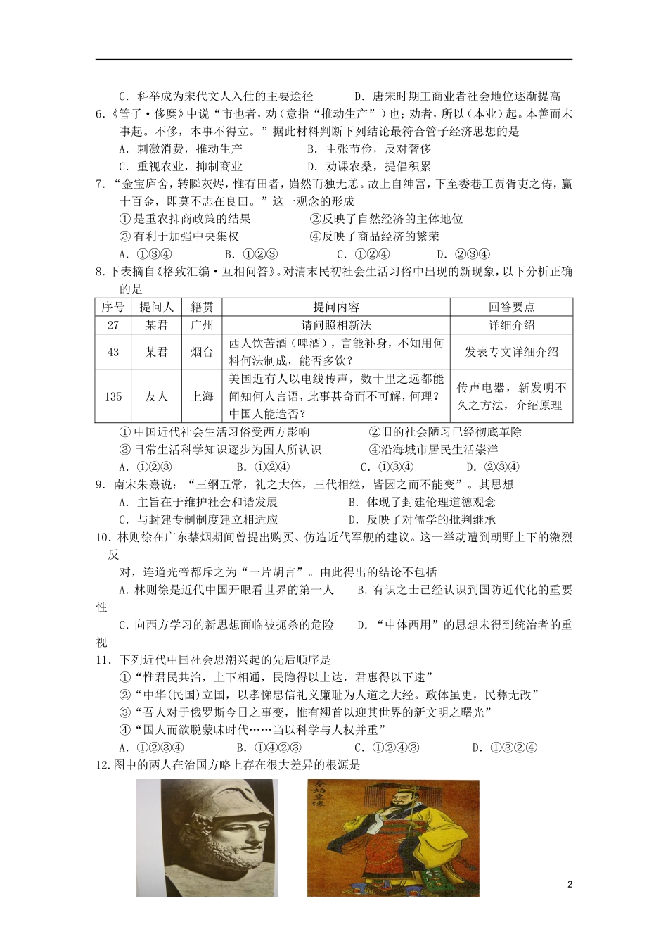 四川省成都外国语学校2013届高三历史选择题练习(三)_第2页