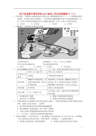 四川省成都外国语学校2013届高三历史选择题练习(三)