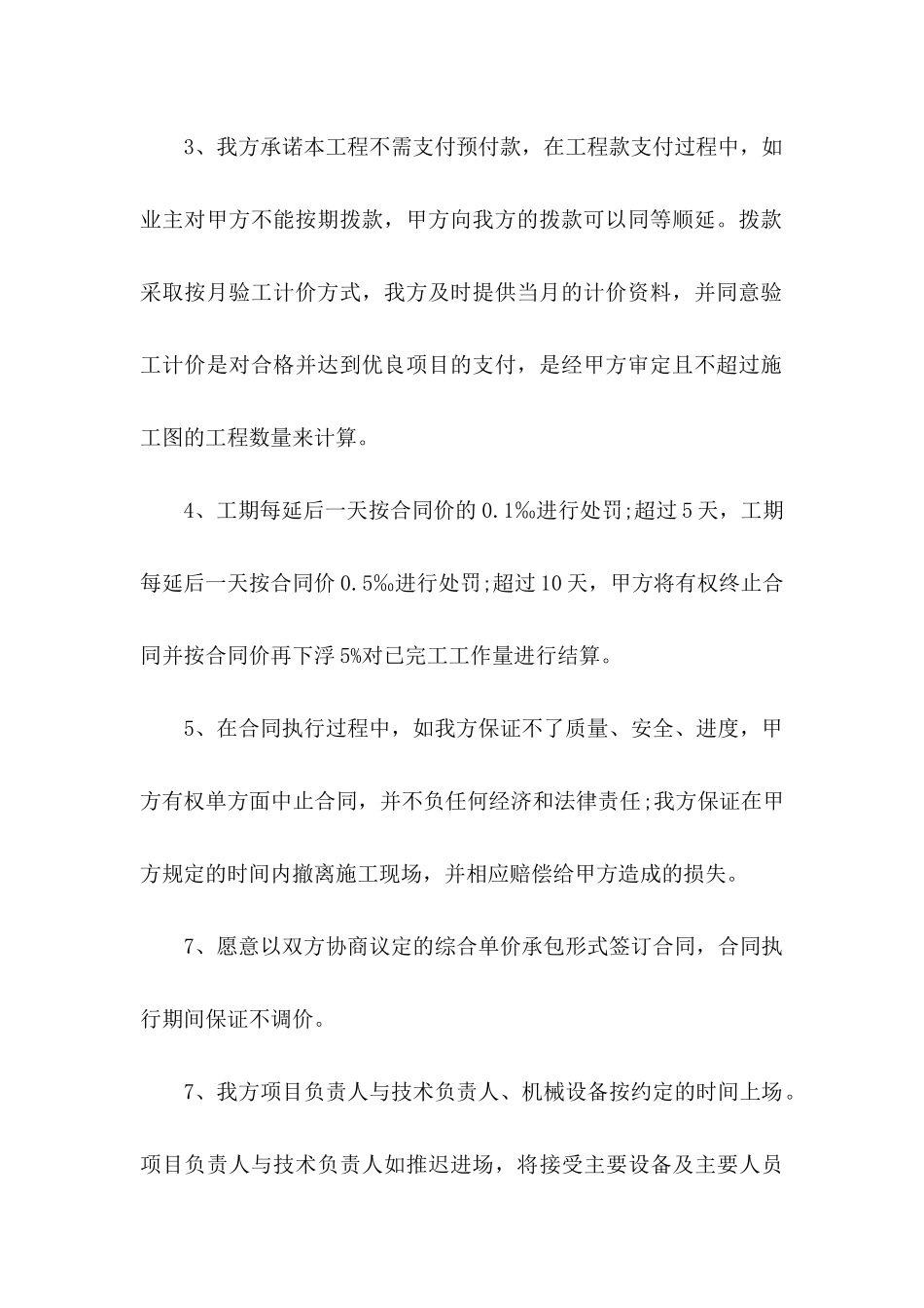 履约承诺书模板合集五篇_第2页