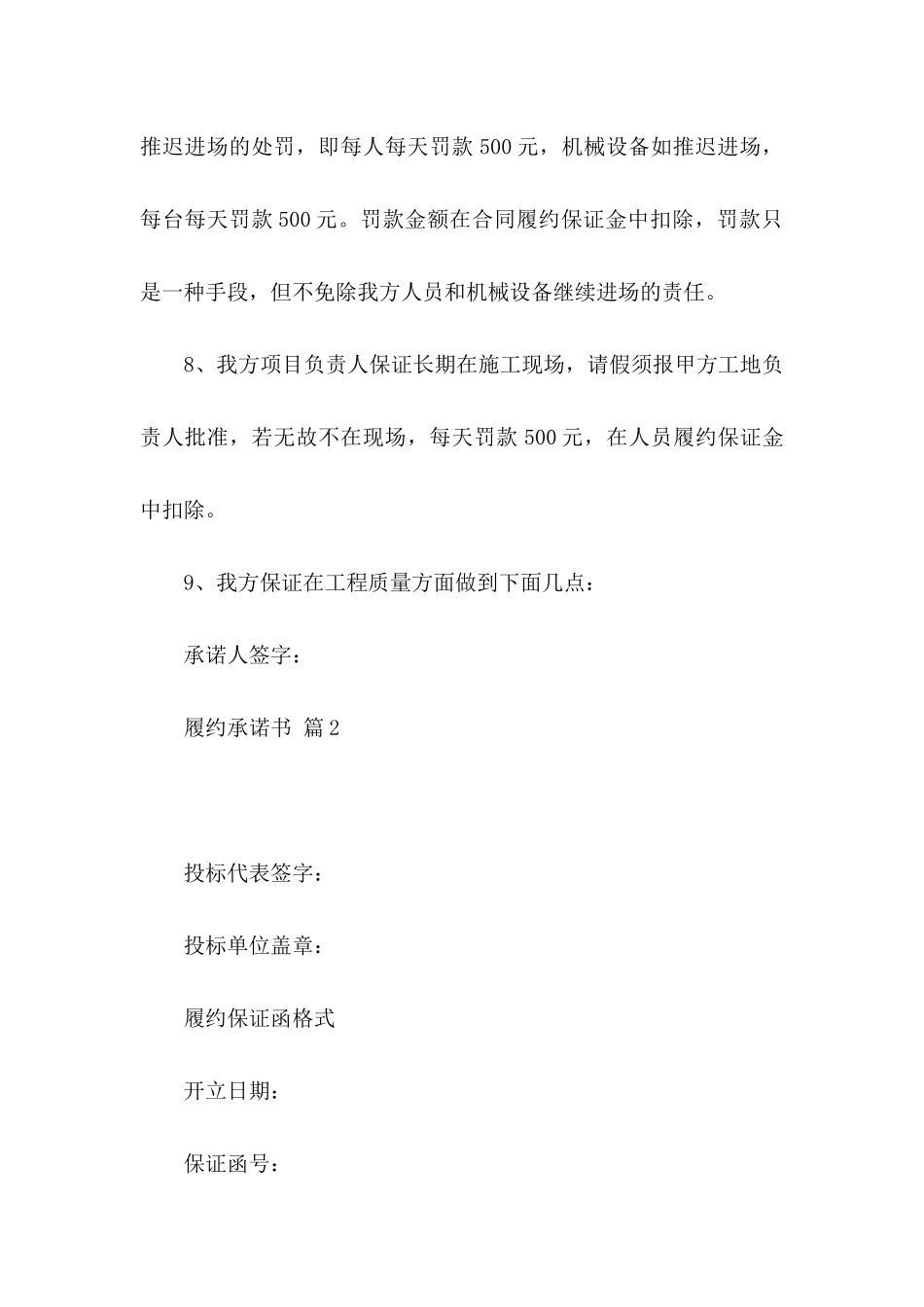 履约承诺书模板合集五篇_第3页