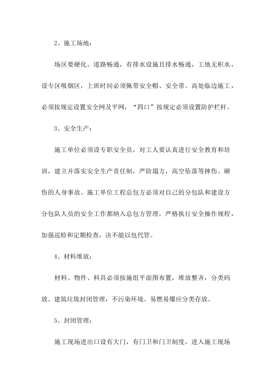 企业承诺书模板十篇 (2)_第2页