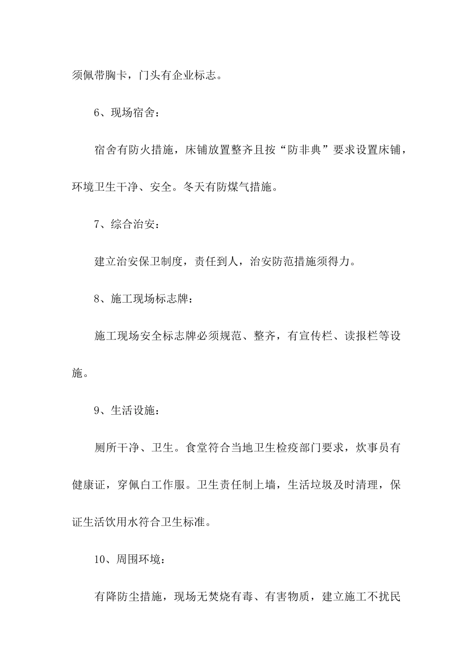 企业承诺书模板十篇 (2)_第3页