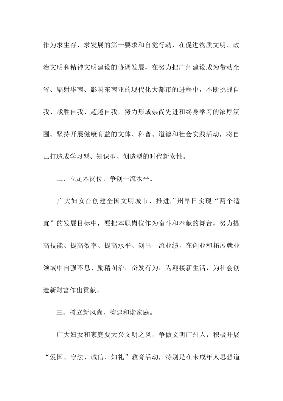 三八妇女节倡议书合集八篇_第2页