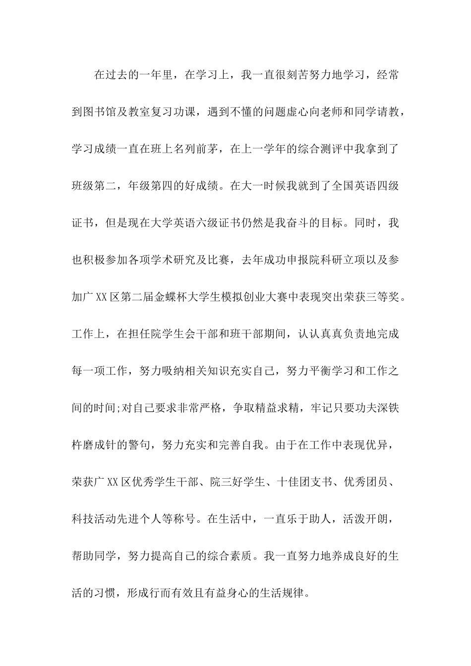 企业资助感谢信汇编五篇_第3页