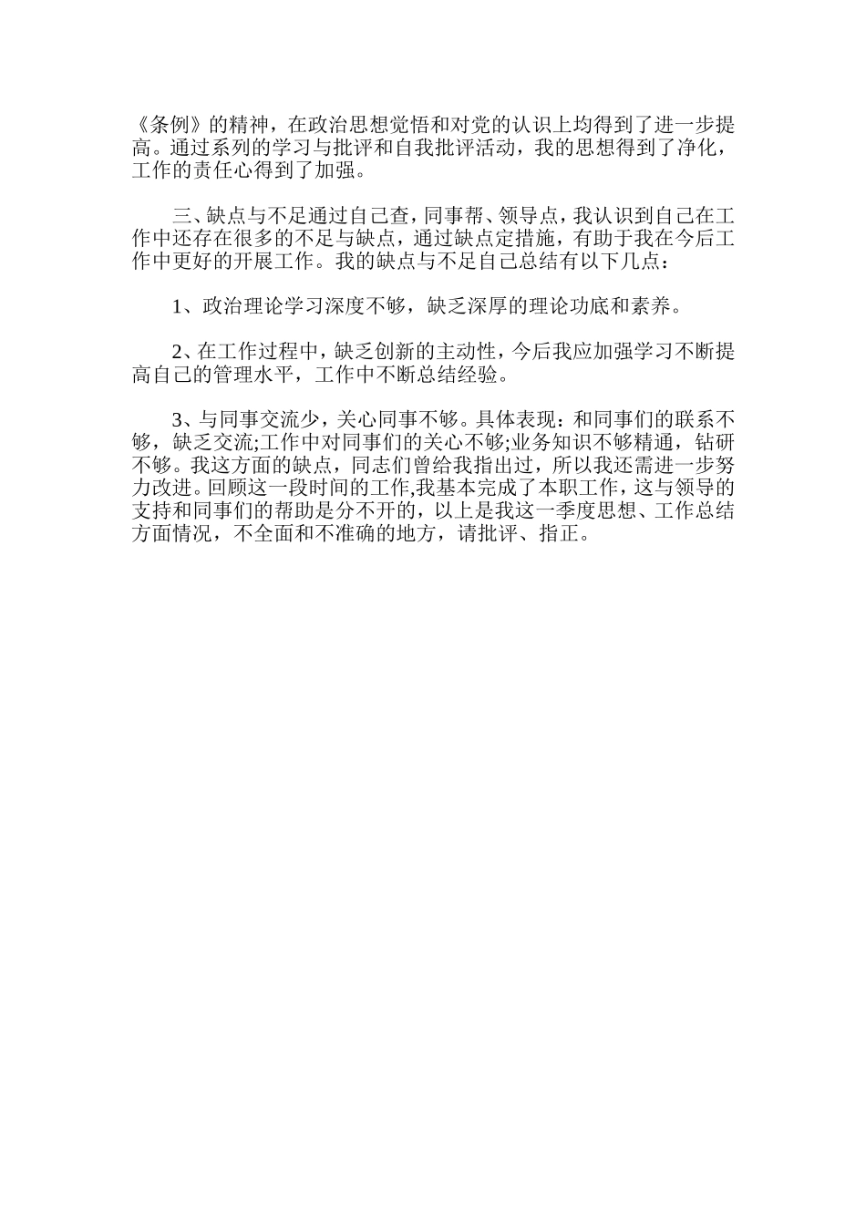 单位后勤入党积极分子思想汇报_第2页