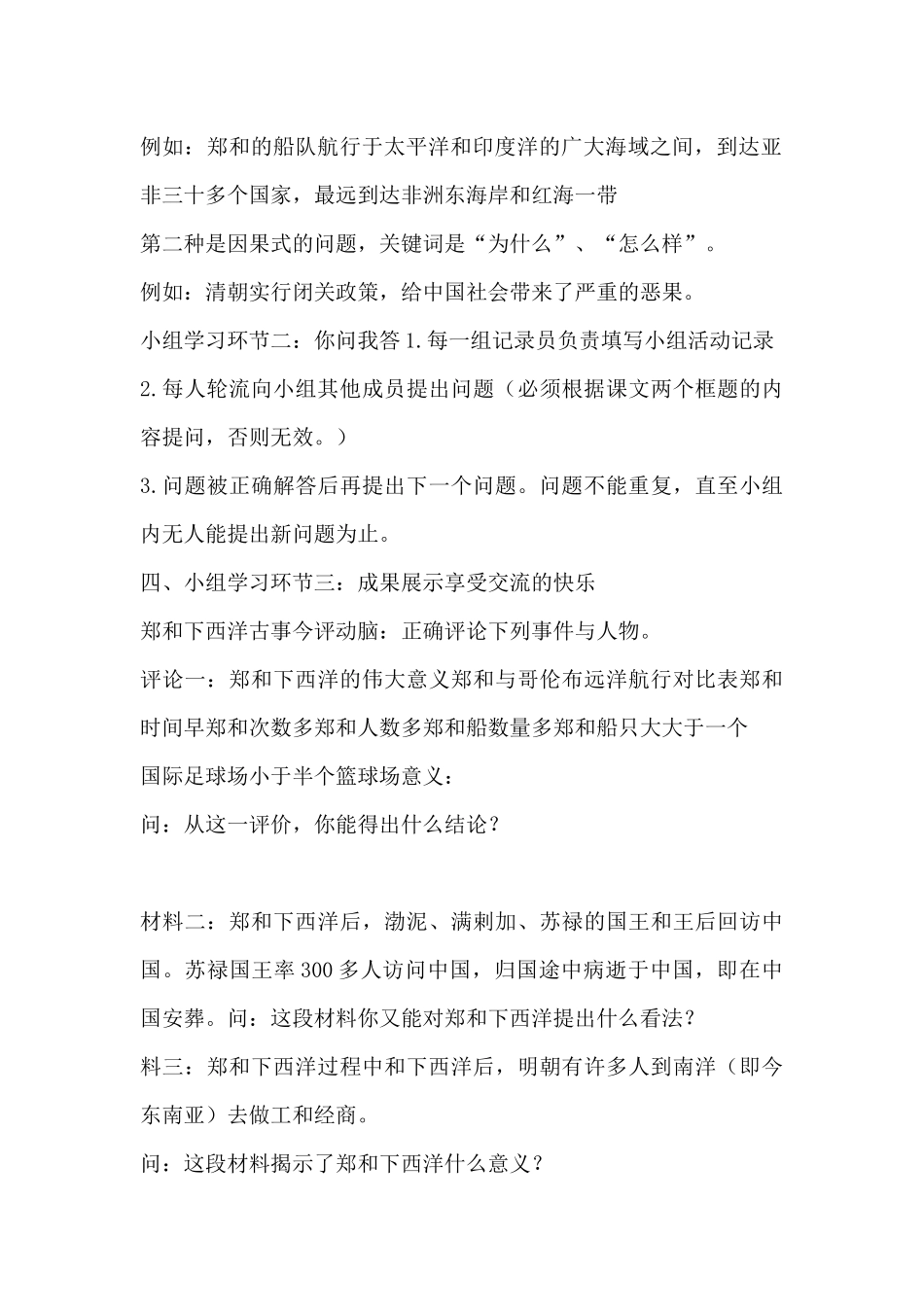 第15课明朝的对外关系_第2页