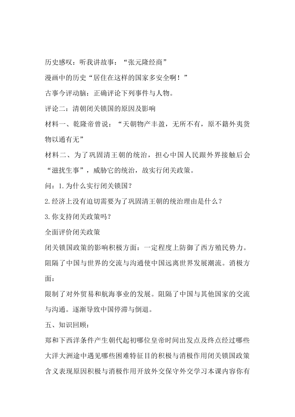 第15课明朝的对外关系_第3页