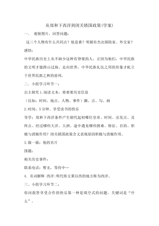 第15课明朝的对外关系